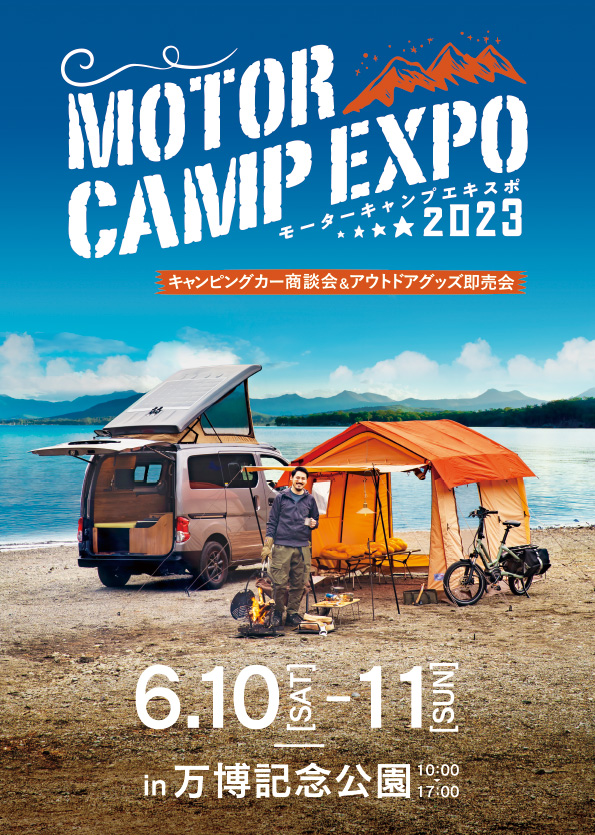 MOTOR CAMP EXPO 2023 に出展！ イベント・出展情報 ブログ オートプロズ YAKIMA