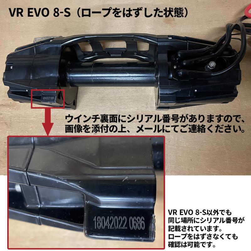 WARN ウインチ[VR EVO] リコールについて | お知らせ | ブログ