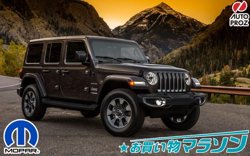 MOPAR JEEPからJLラングラー用新商品登場！ | 商品情報 | ブログ